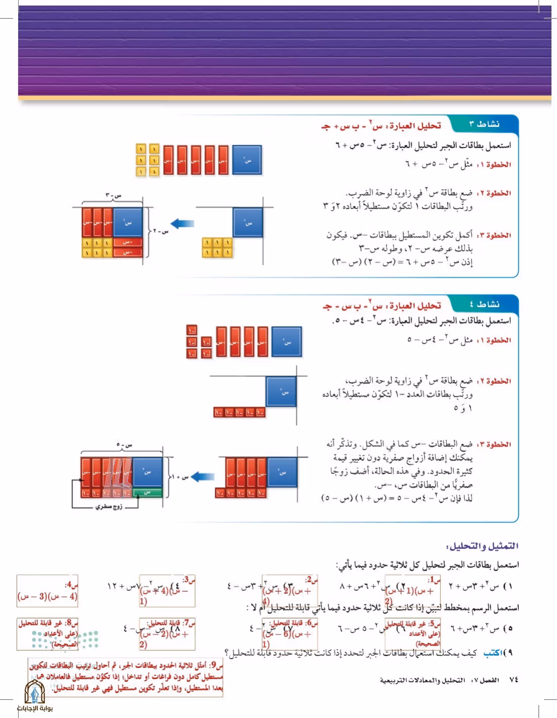صفحة 74