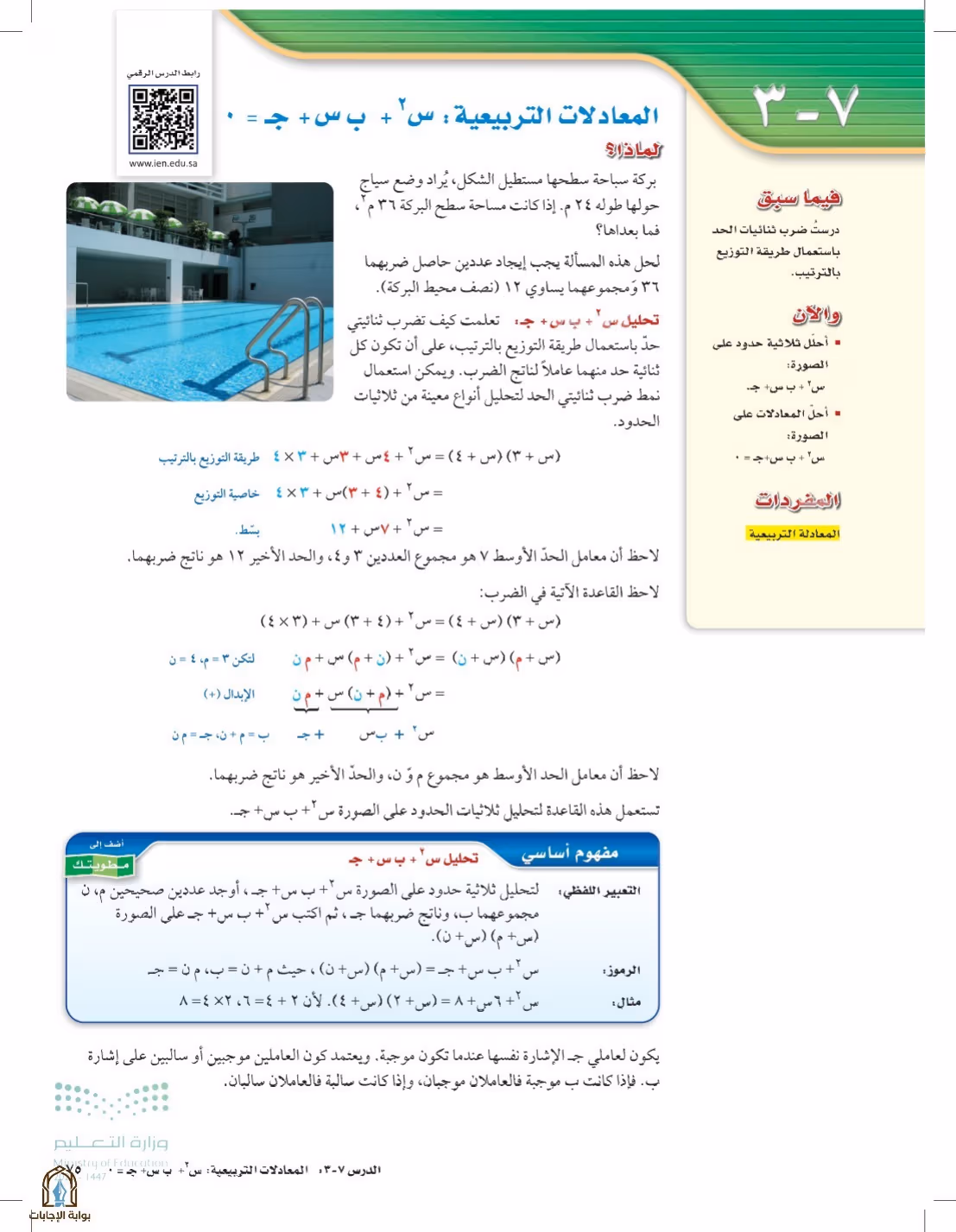 صفحة 75