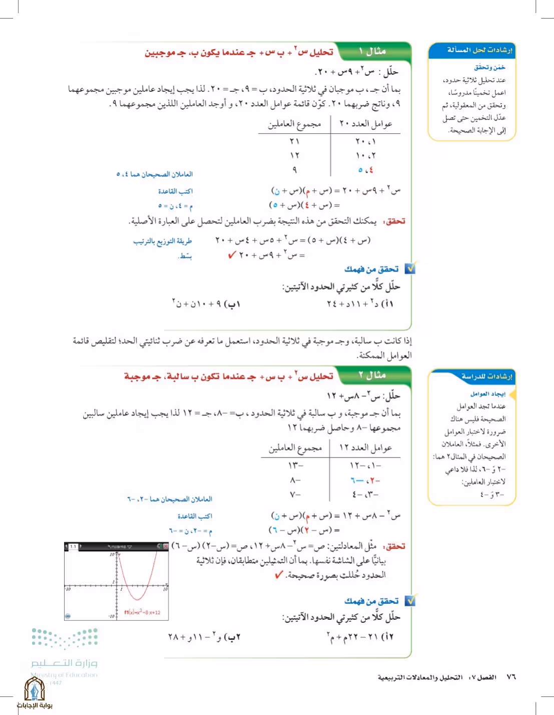 صفحة 76