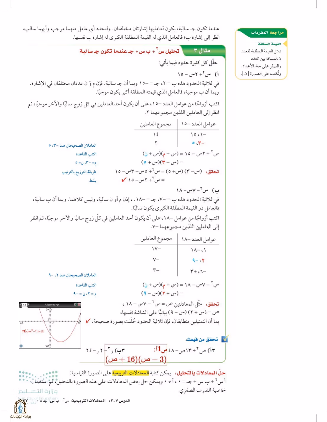 صفحة 77