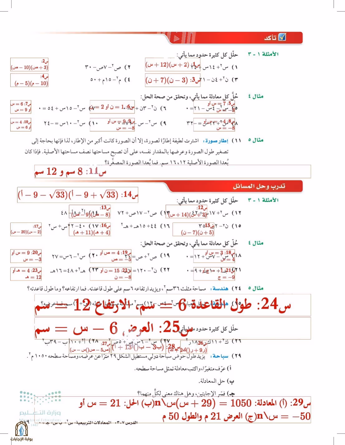 صفحة 79
