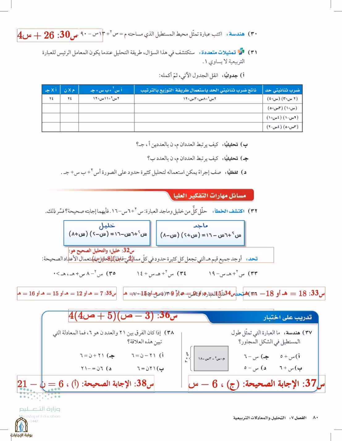 صفحة 80