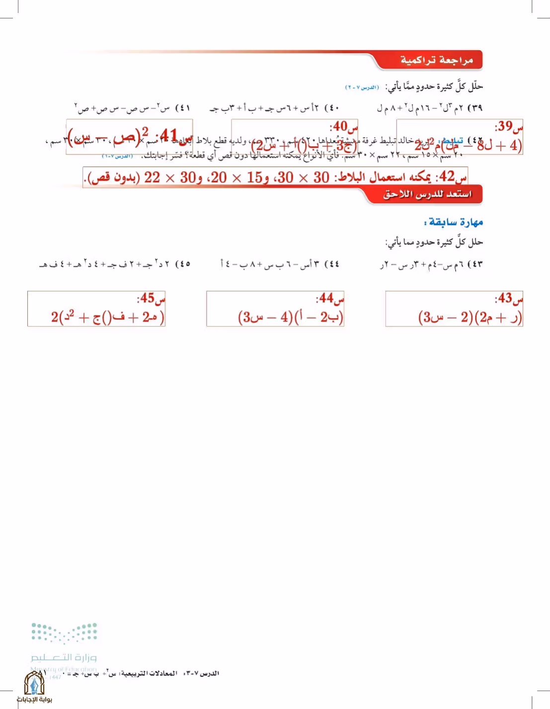 صفحة 81