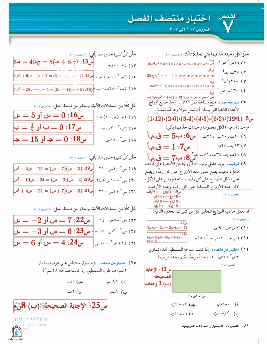 صفحة 82