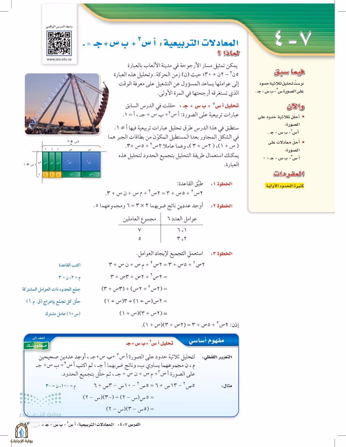 صفحة 83
