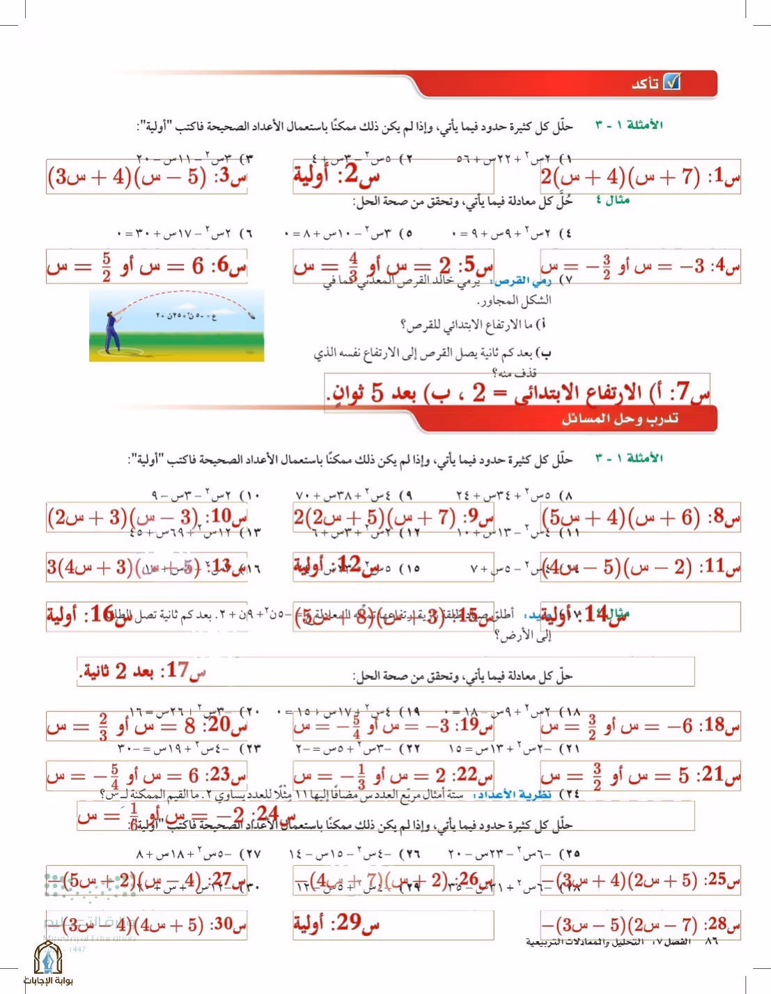 صفحة 86