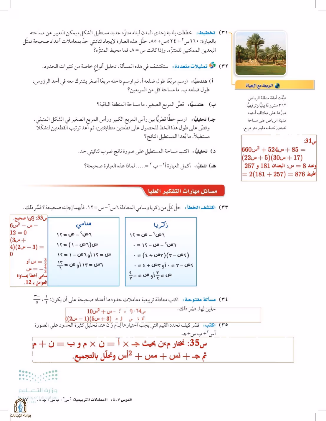 صفحة 87