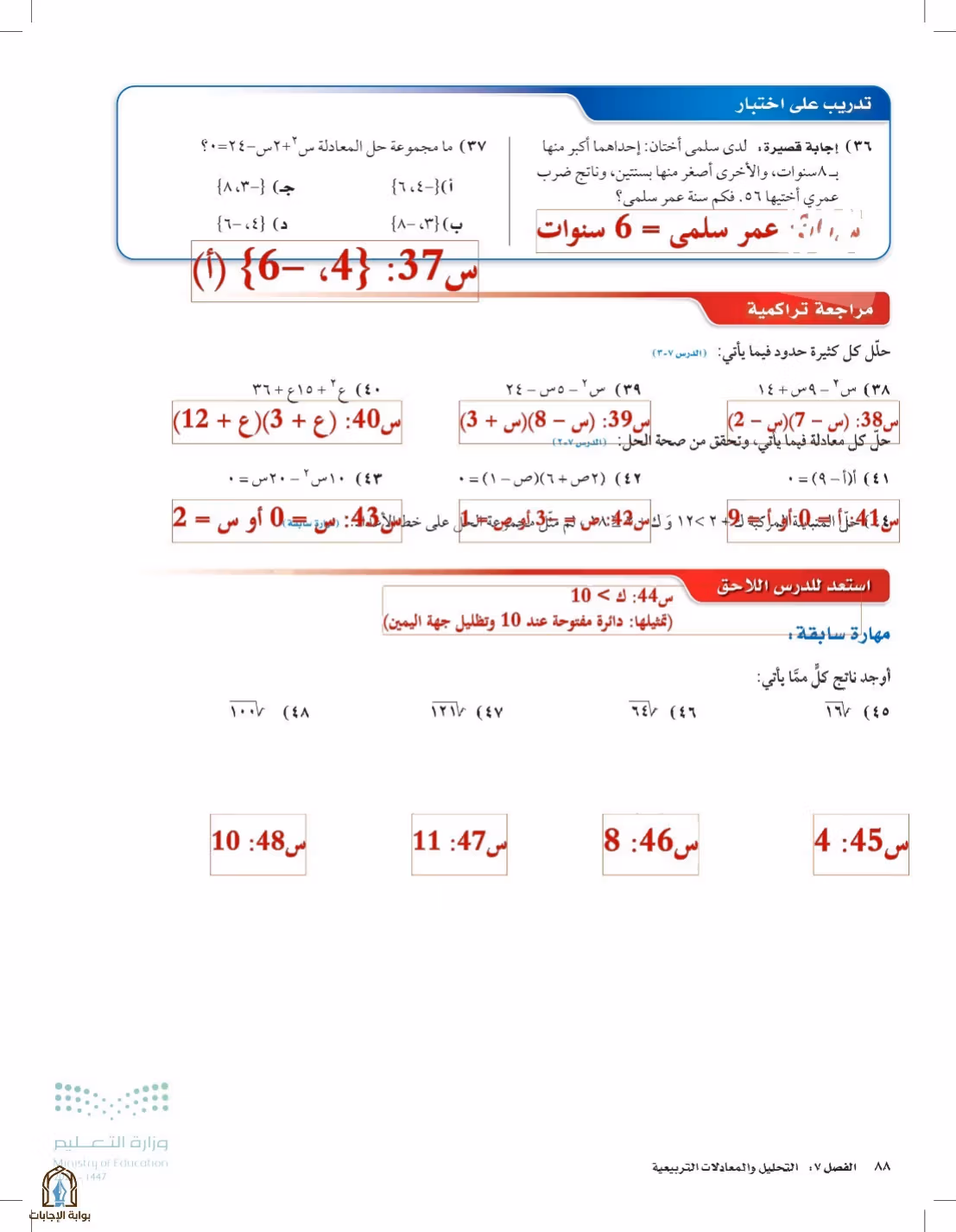صفحة 88