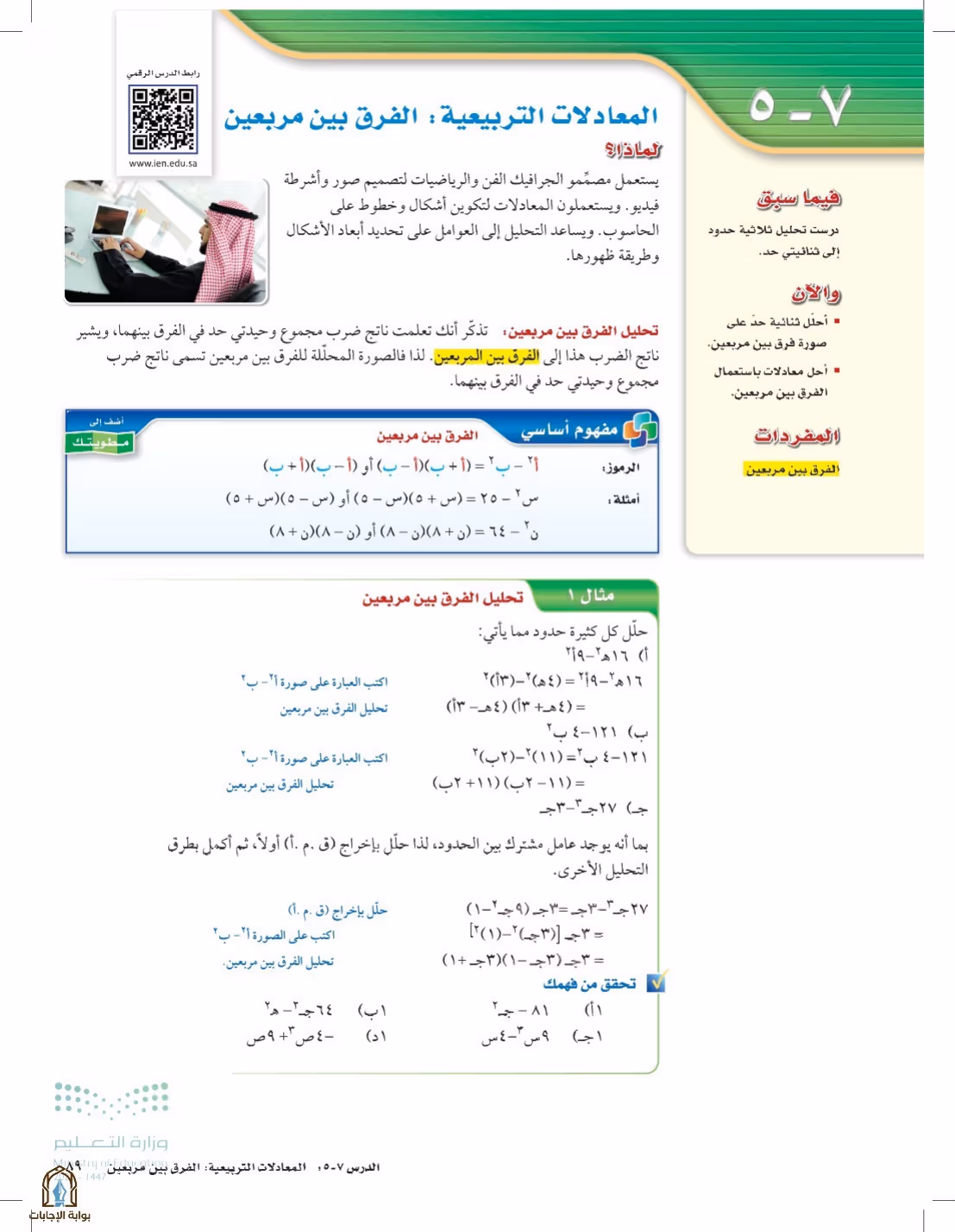 صفحة 89