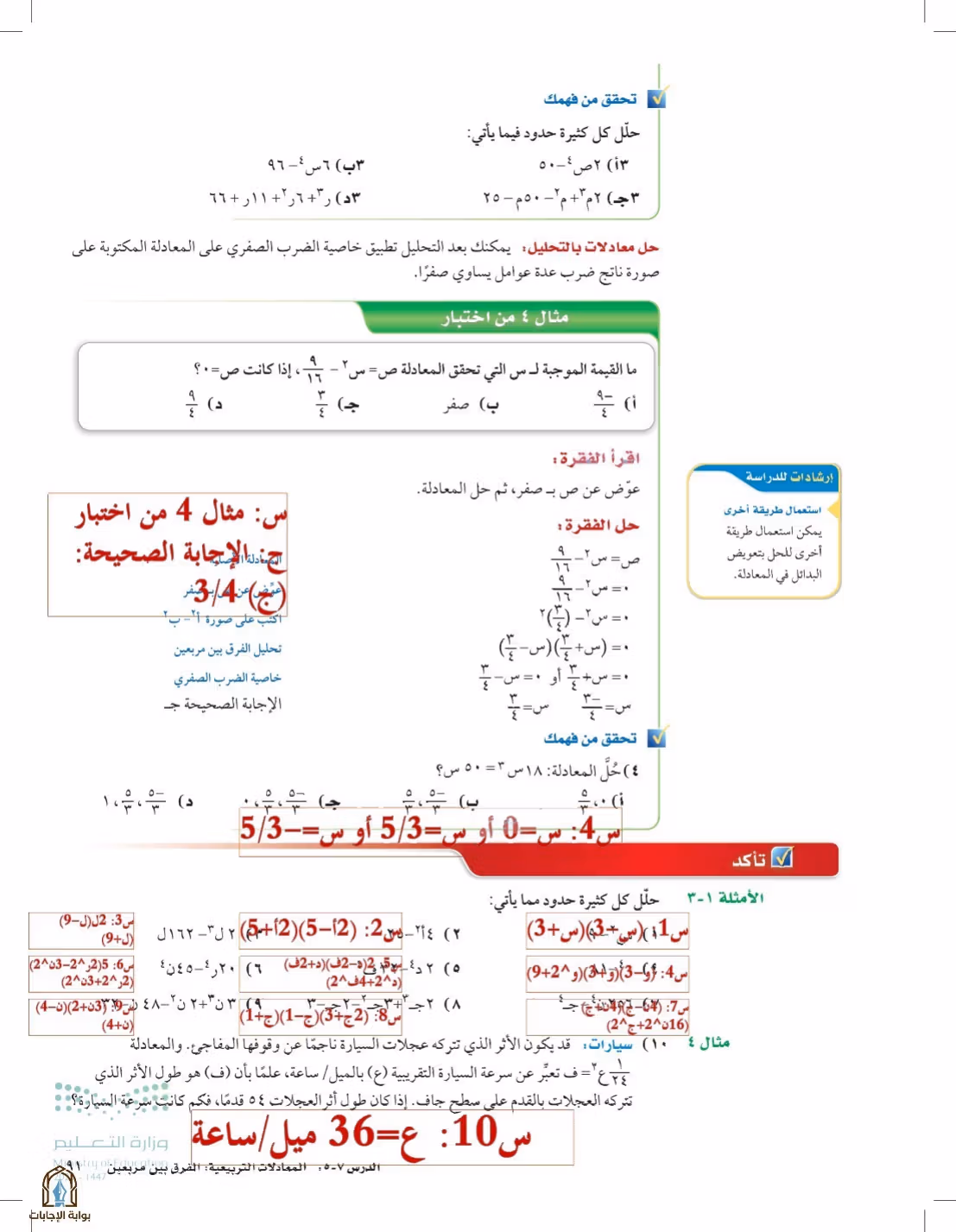 صفحة 91