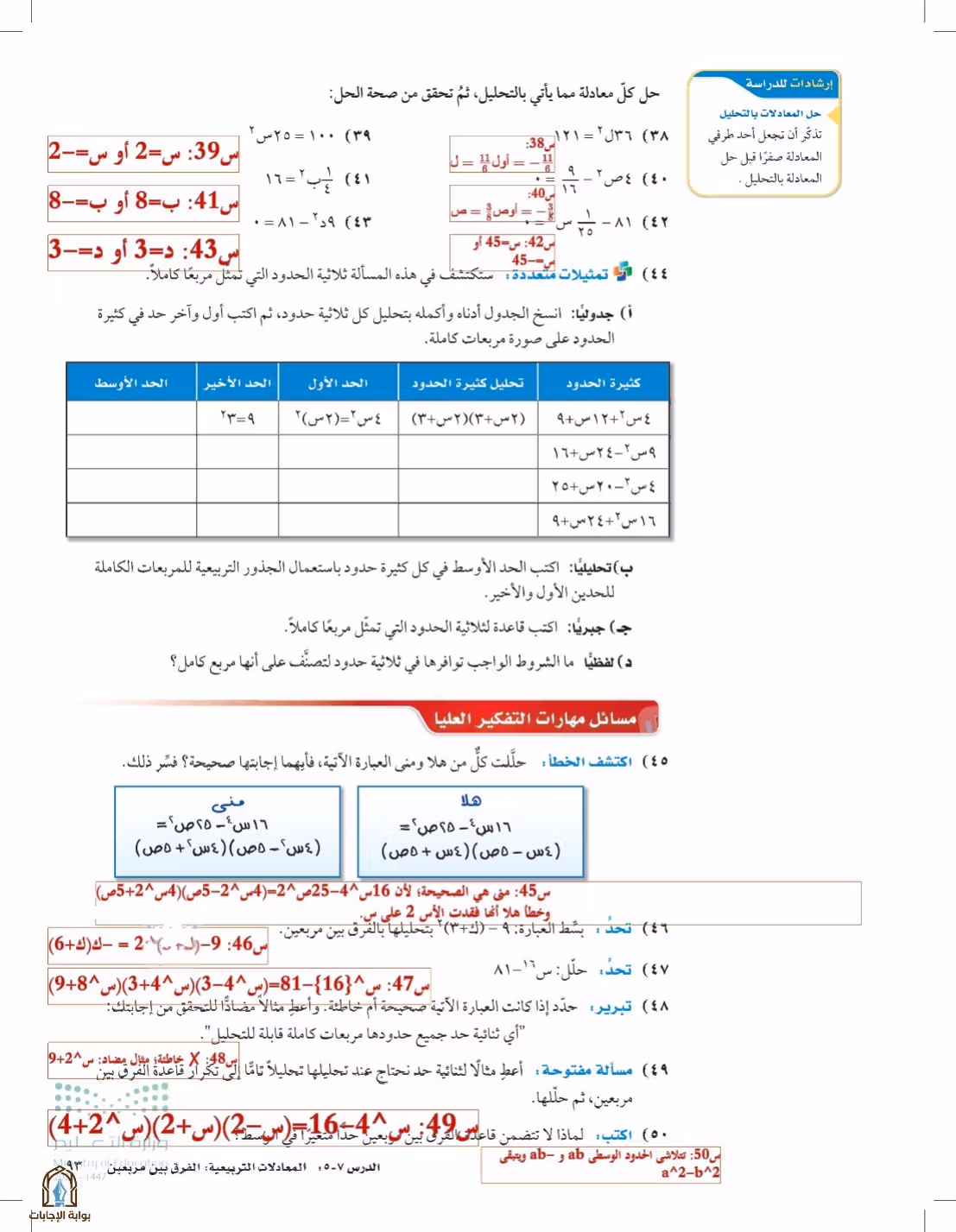 صفحة 93