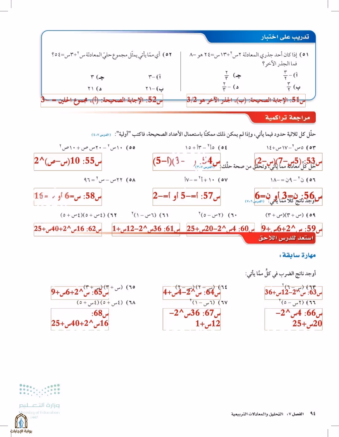 صفحة 94