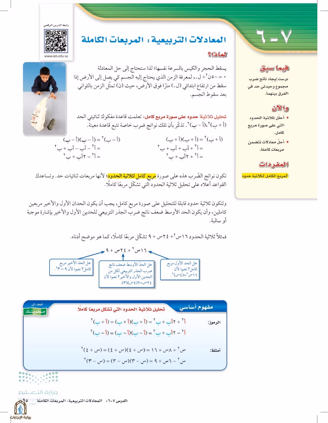 صفحة 95