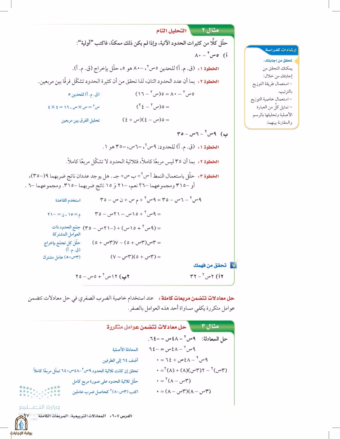 صفحة 97