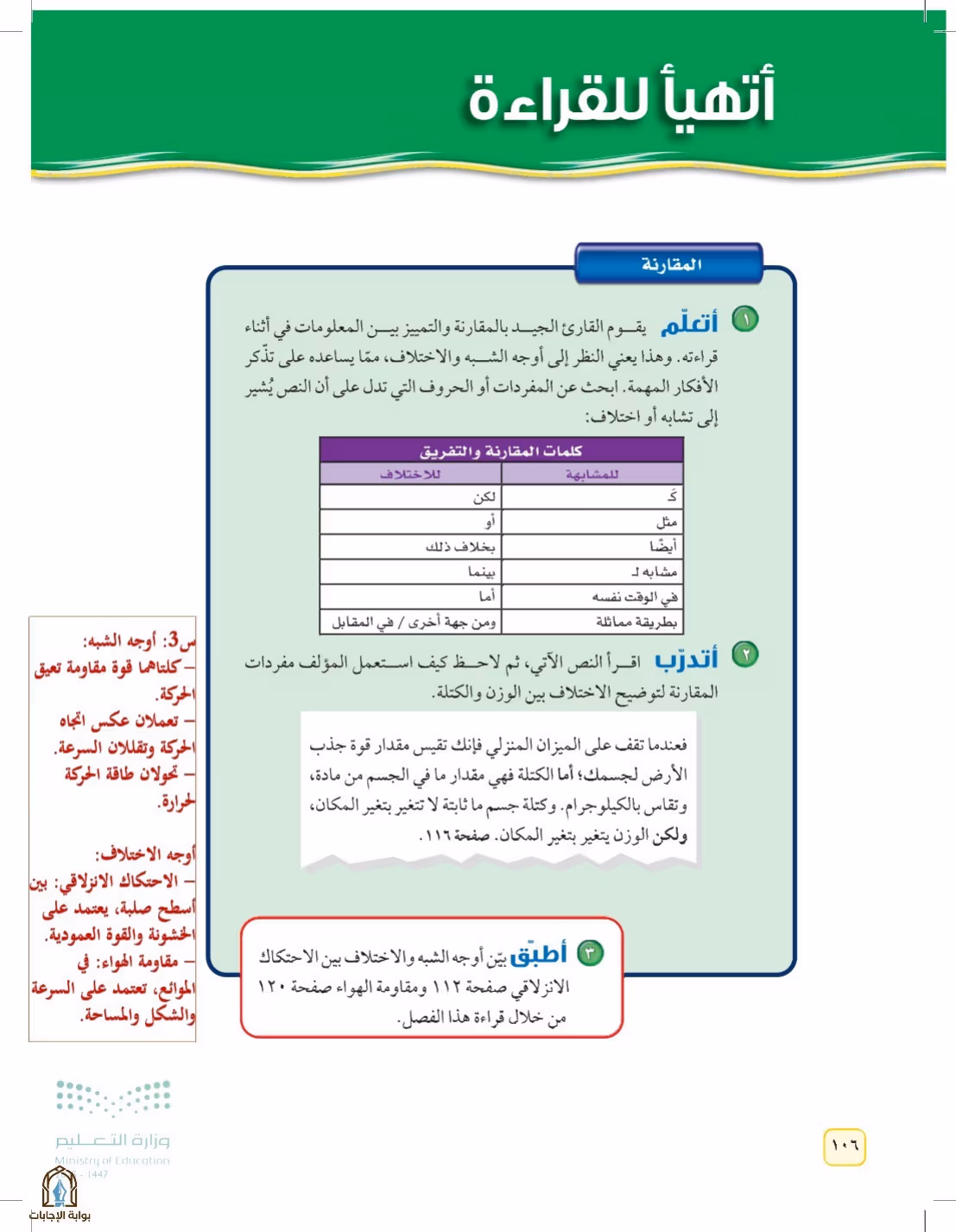 صفحة 106