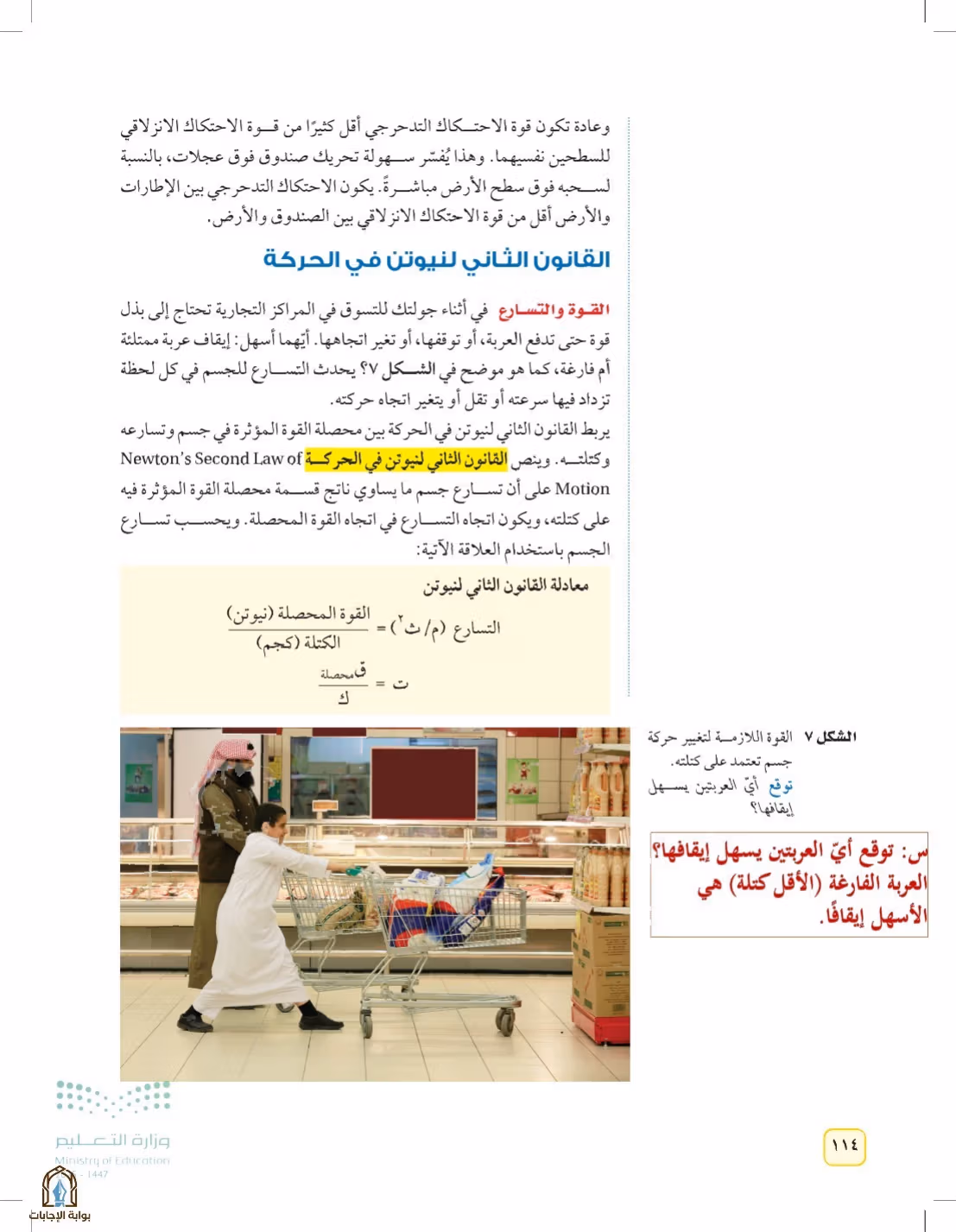 صفحة 114