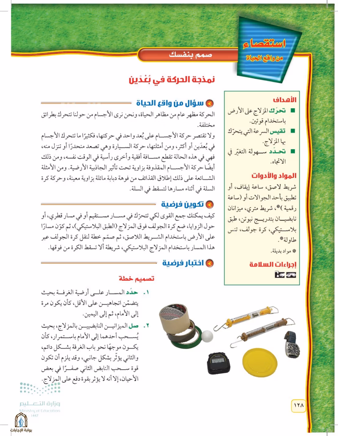 صفحة 128