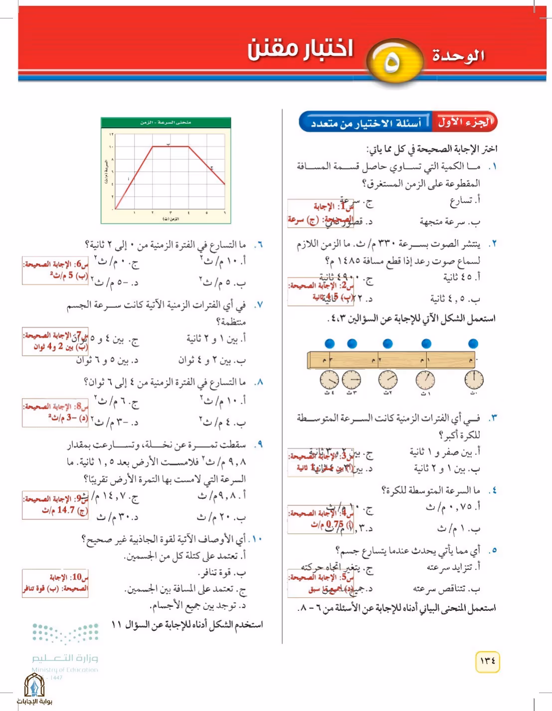 صفحة 134