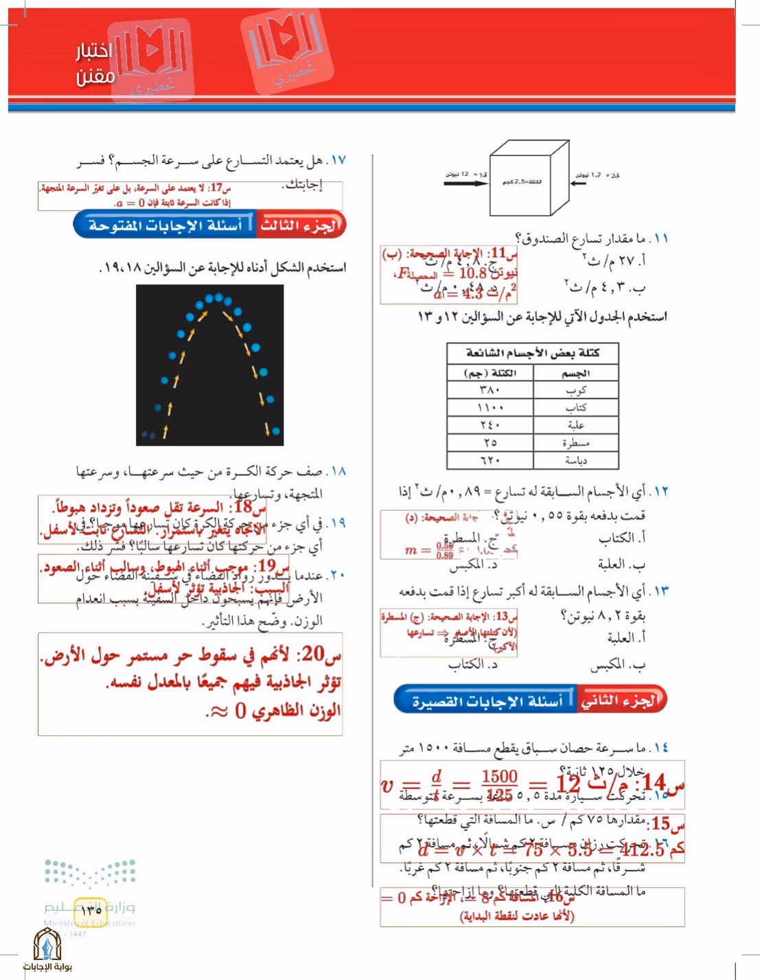 صفحة 135