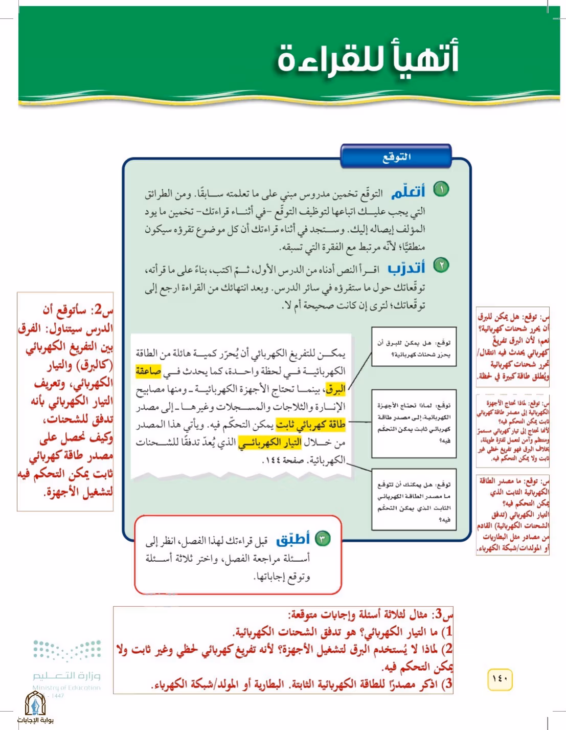 صفحة 140