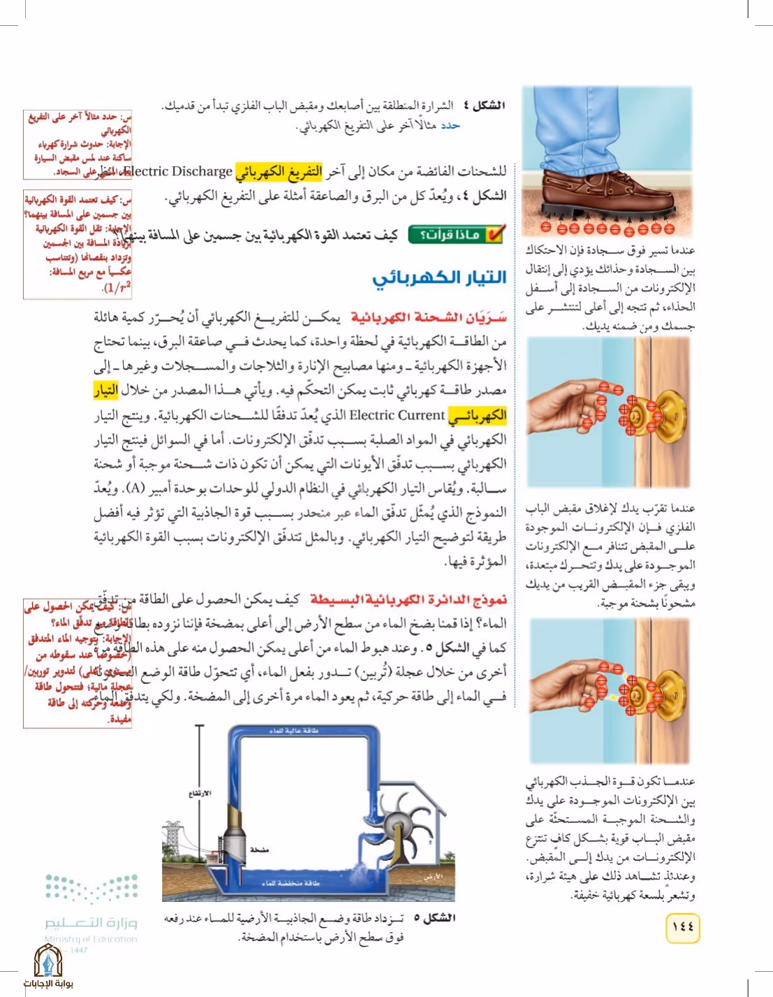 صفحة 144