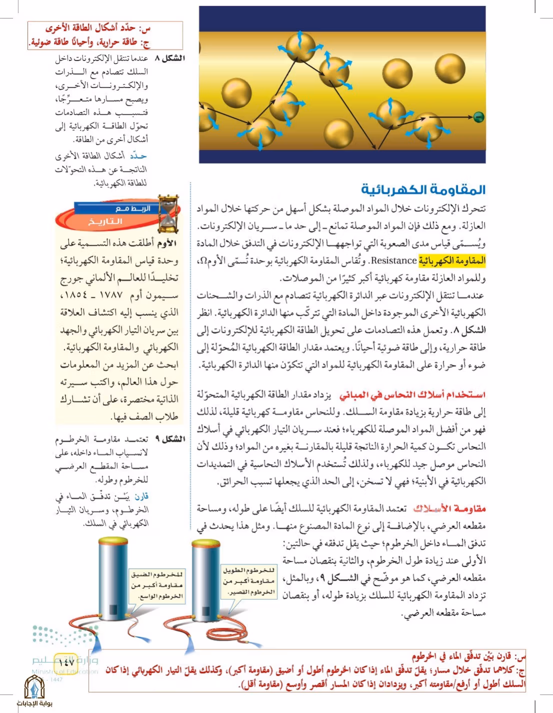 صفحة 147