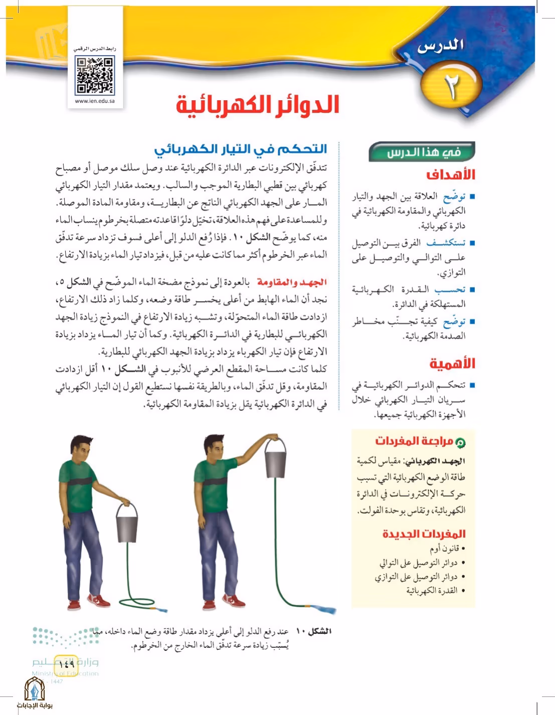 صفحة 149