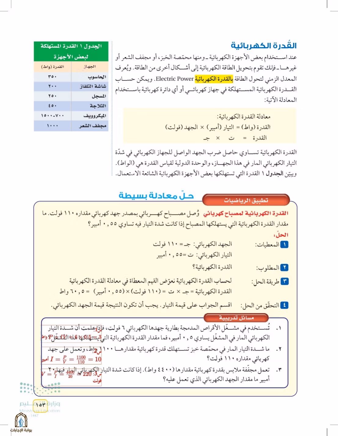 صفحة 153