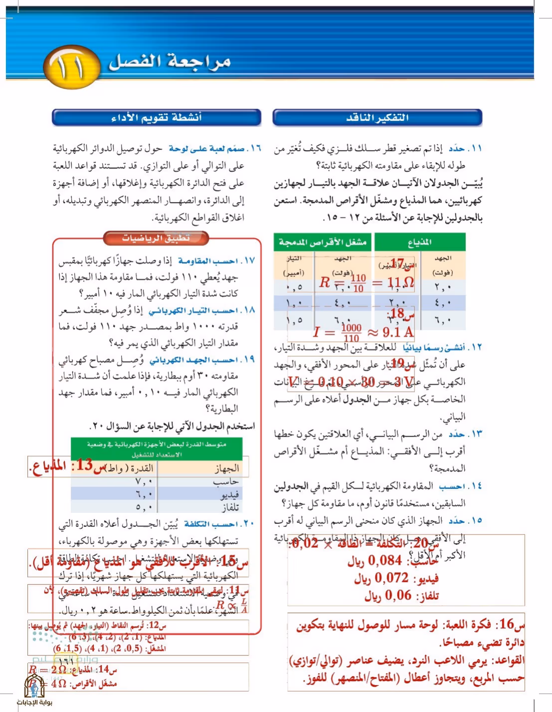 صفحة 161