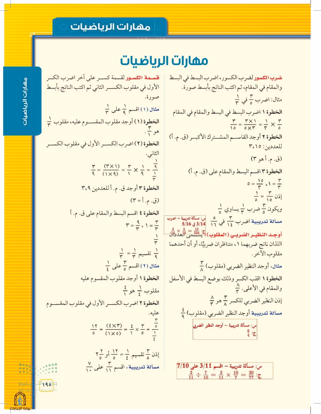 صفحة 195