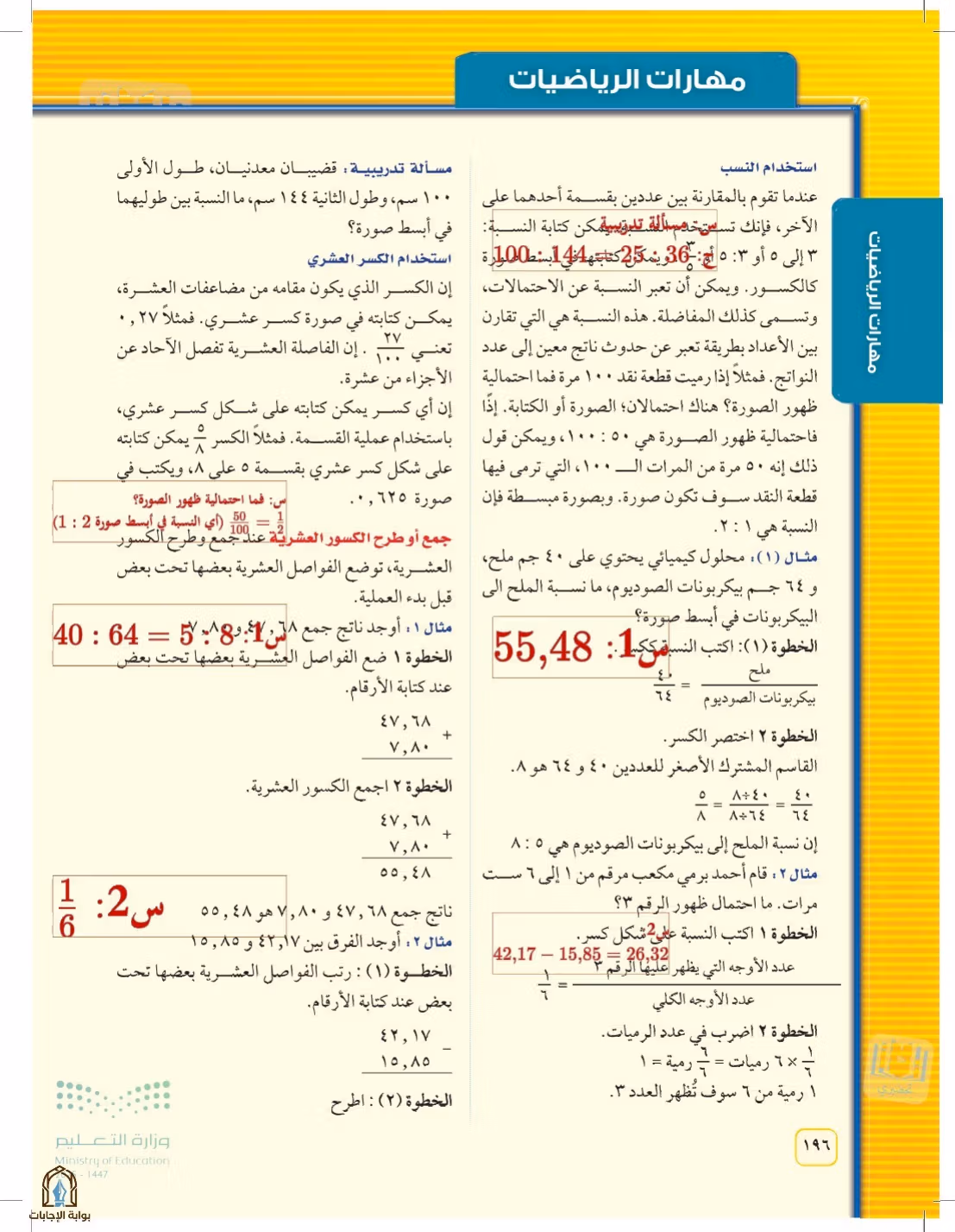 صفحة 196