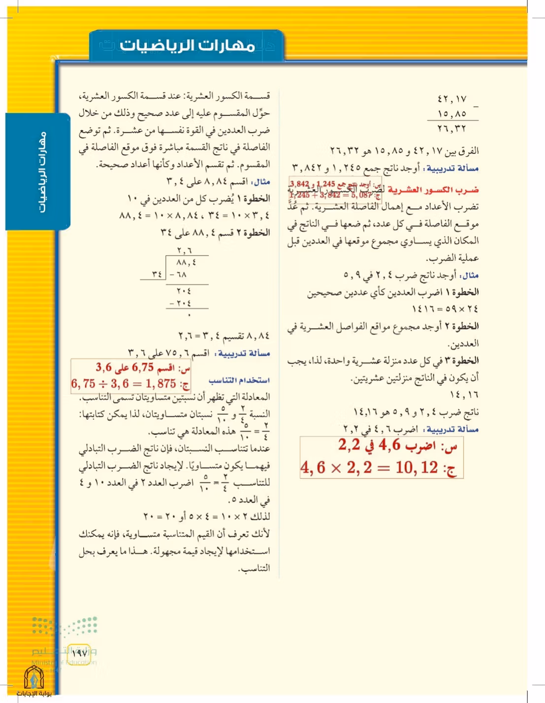 صفحة 197