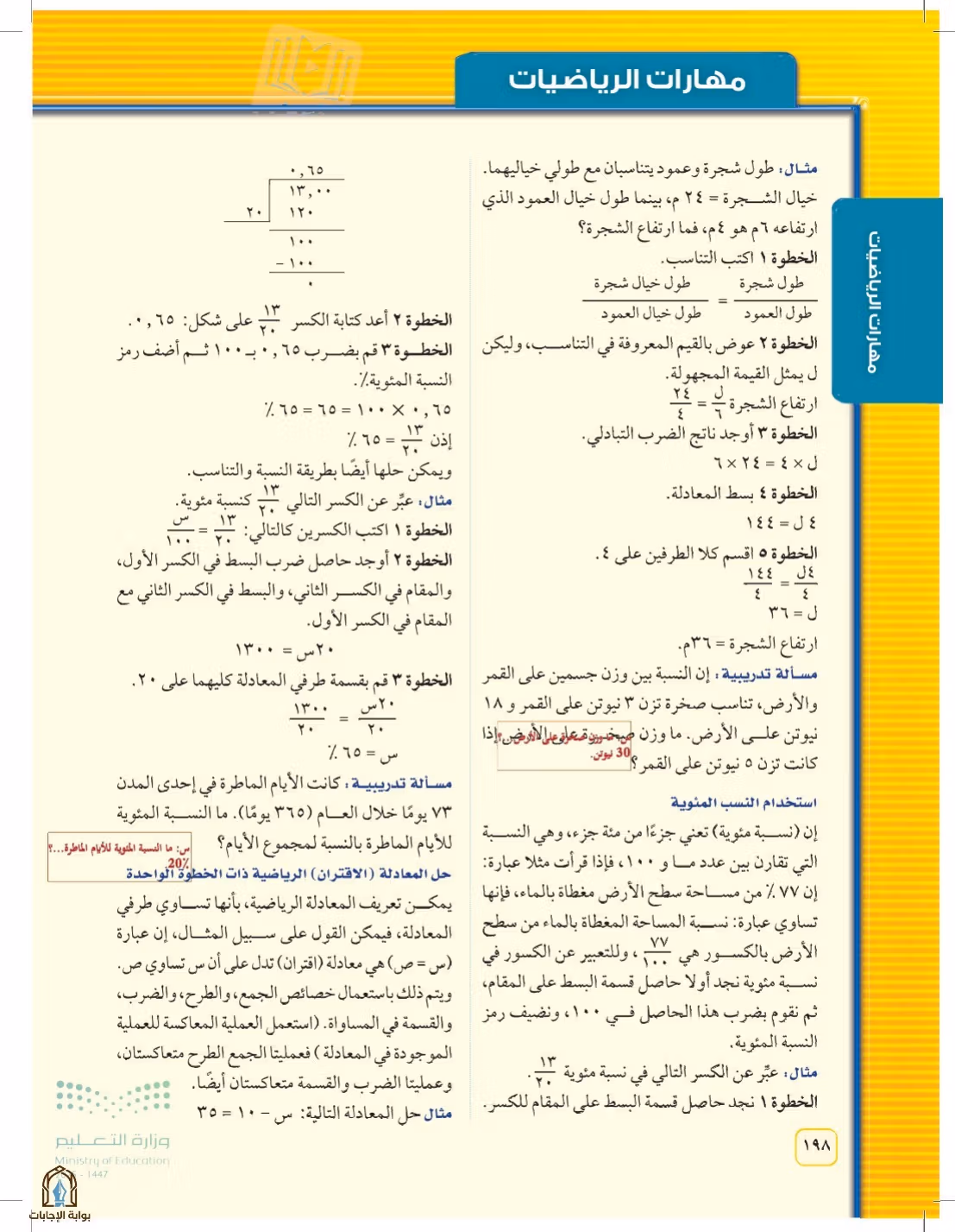صفحة 198