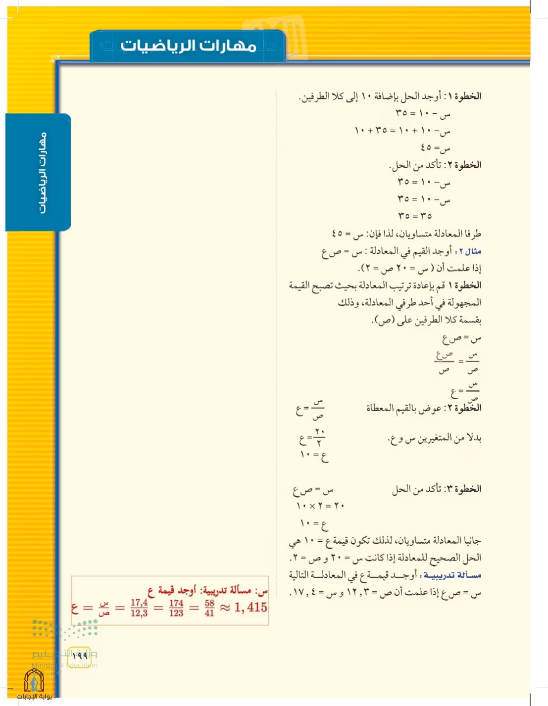 صفحة 199