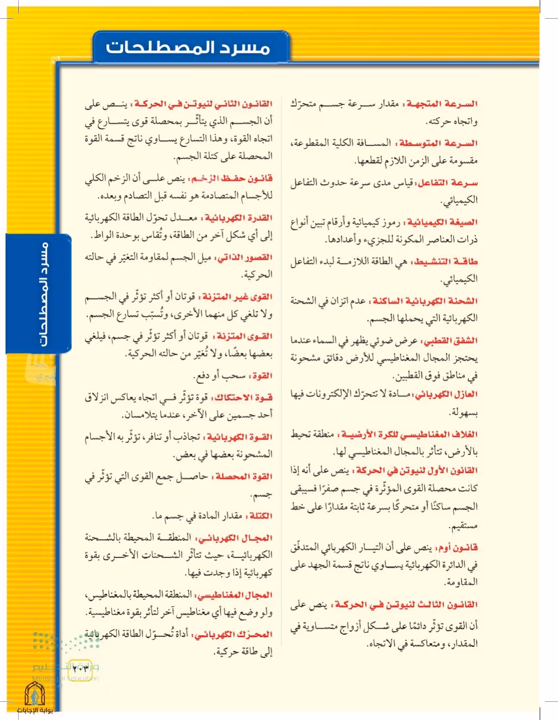 صفحة 203