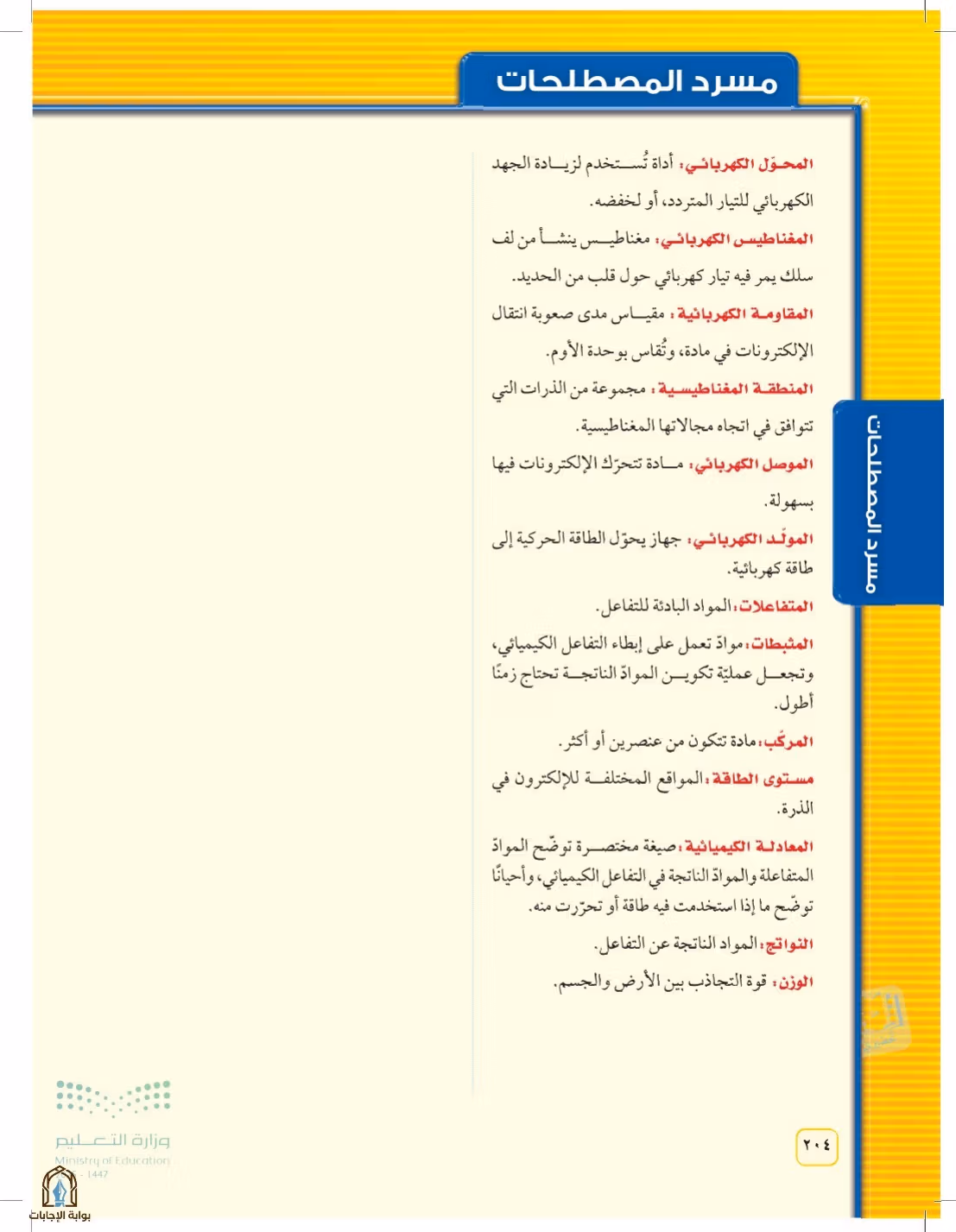 صفحة 204