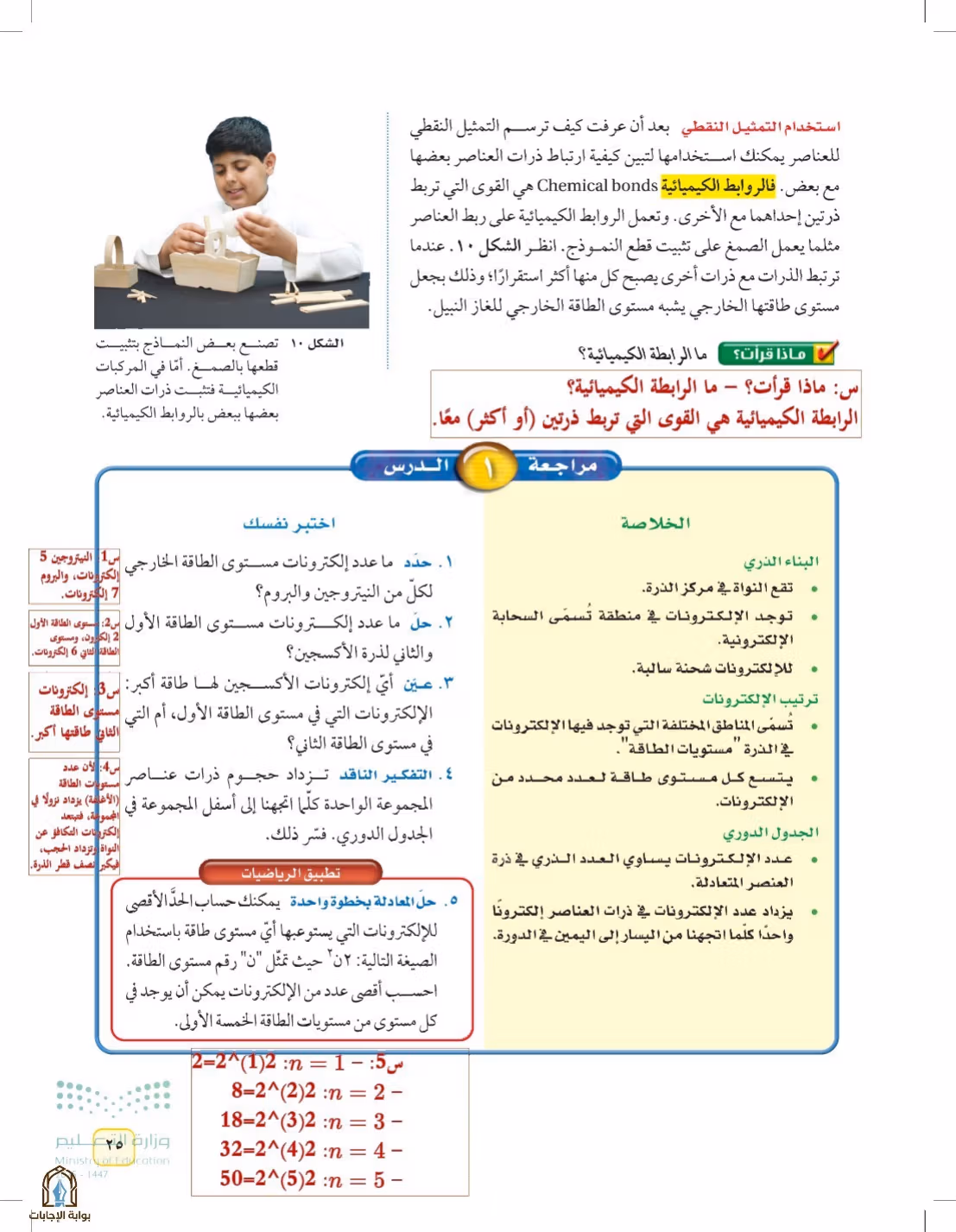 صفحة 25