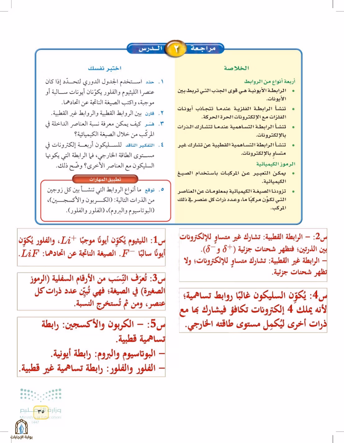 صفحة 35