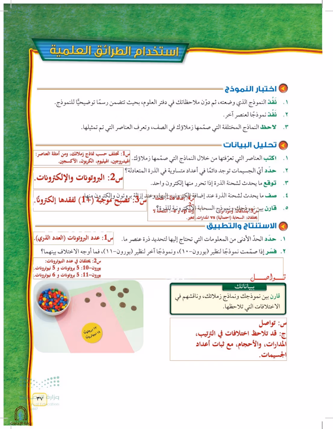 صفحة 37