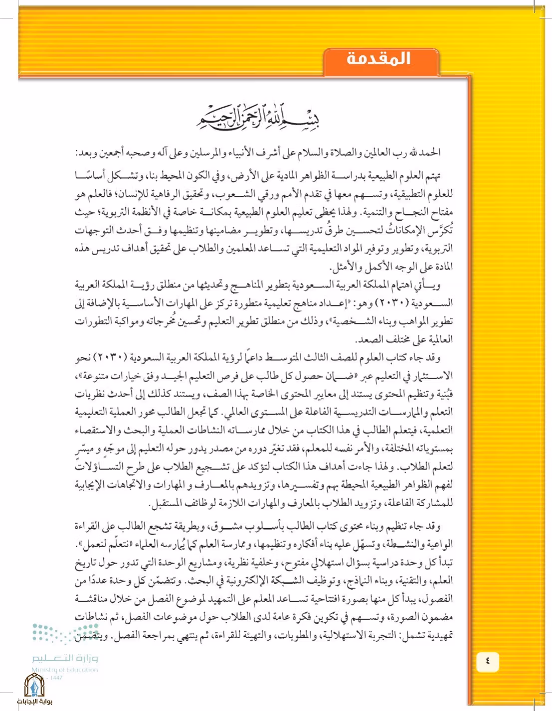 صفحة 4