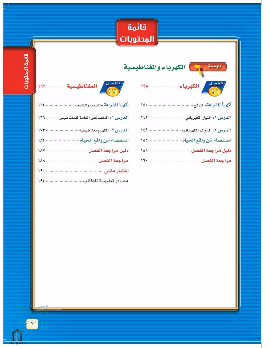 صفحة 7
