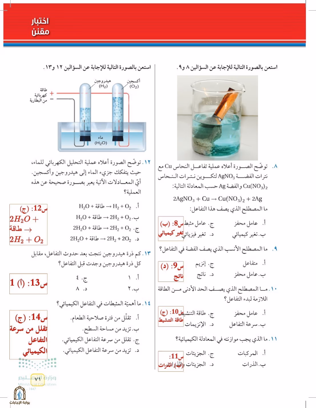 صفحة 71