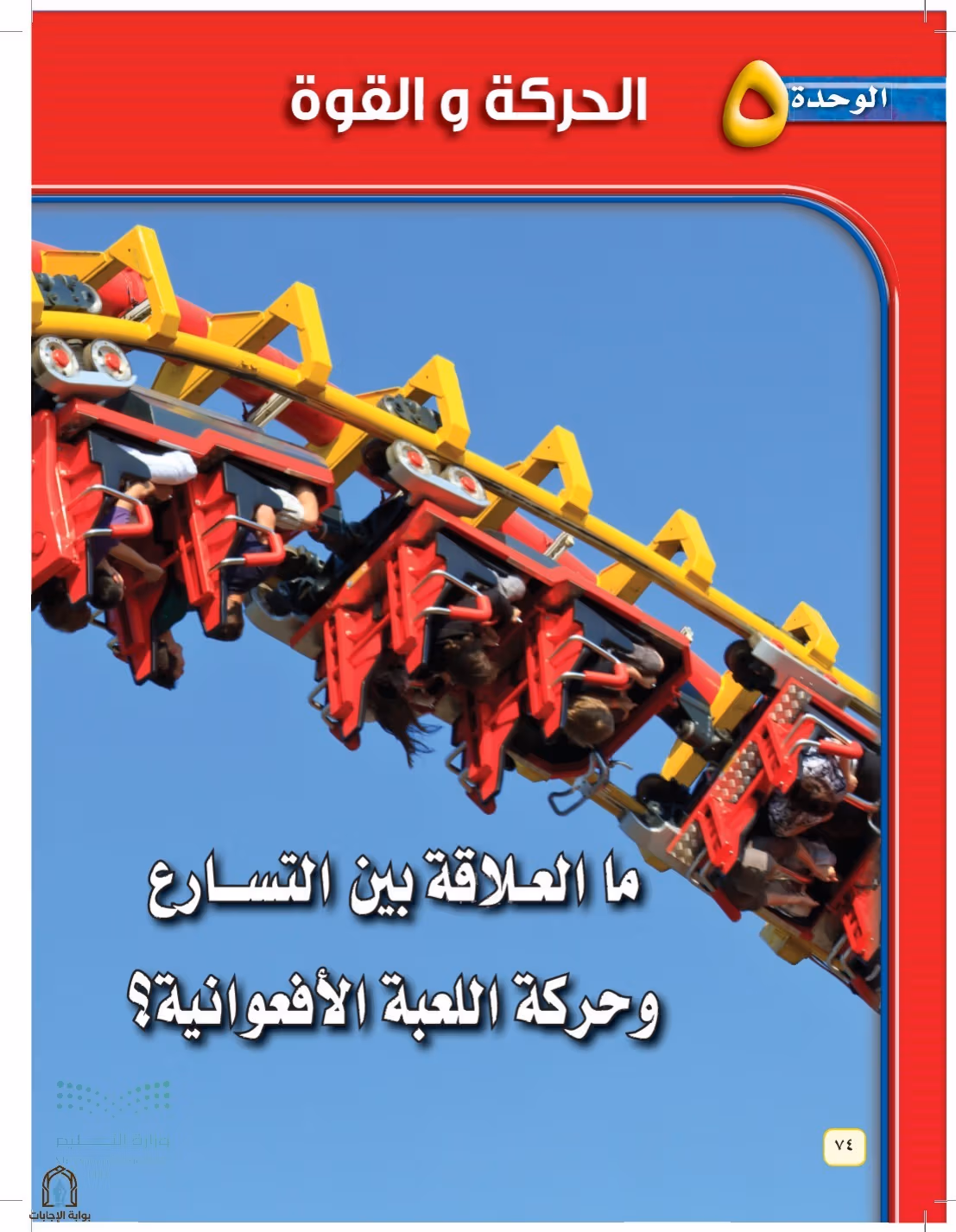 صفحة 74
