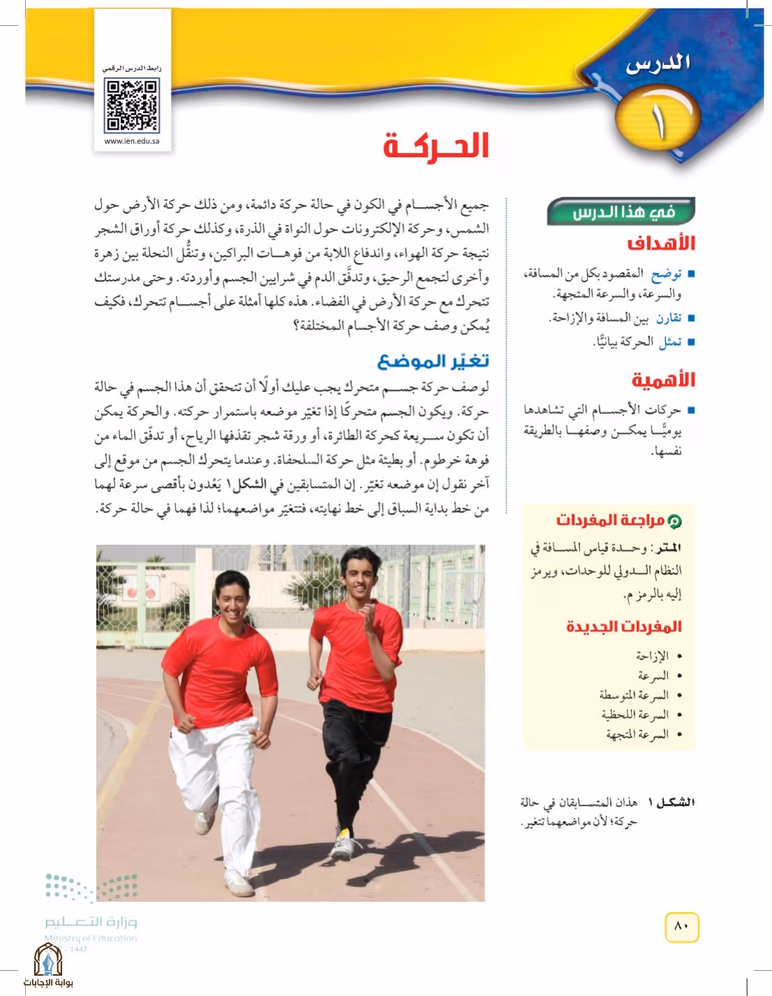 صفحة 80