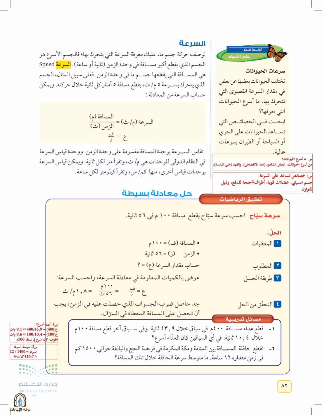 صفحة 82