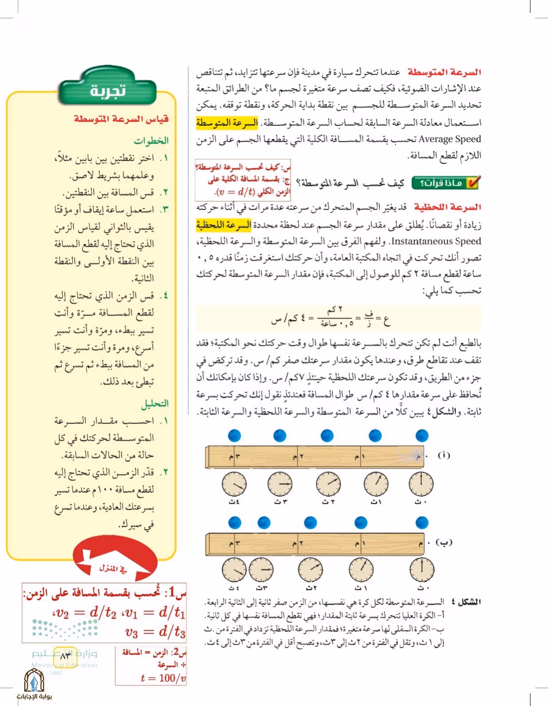 صفحة 83
