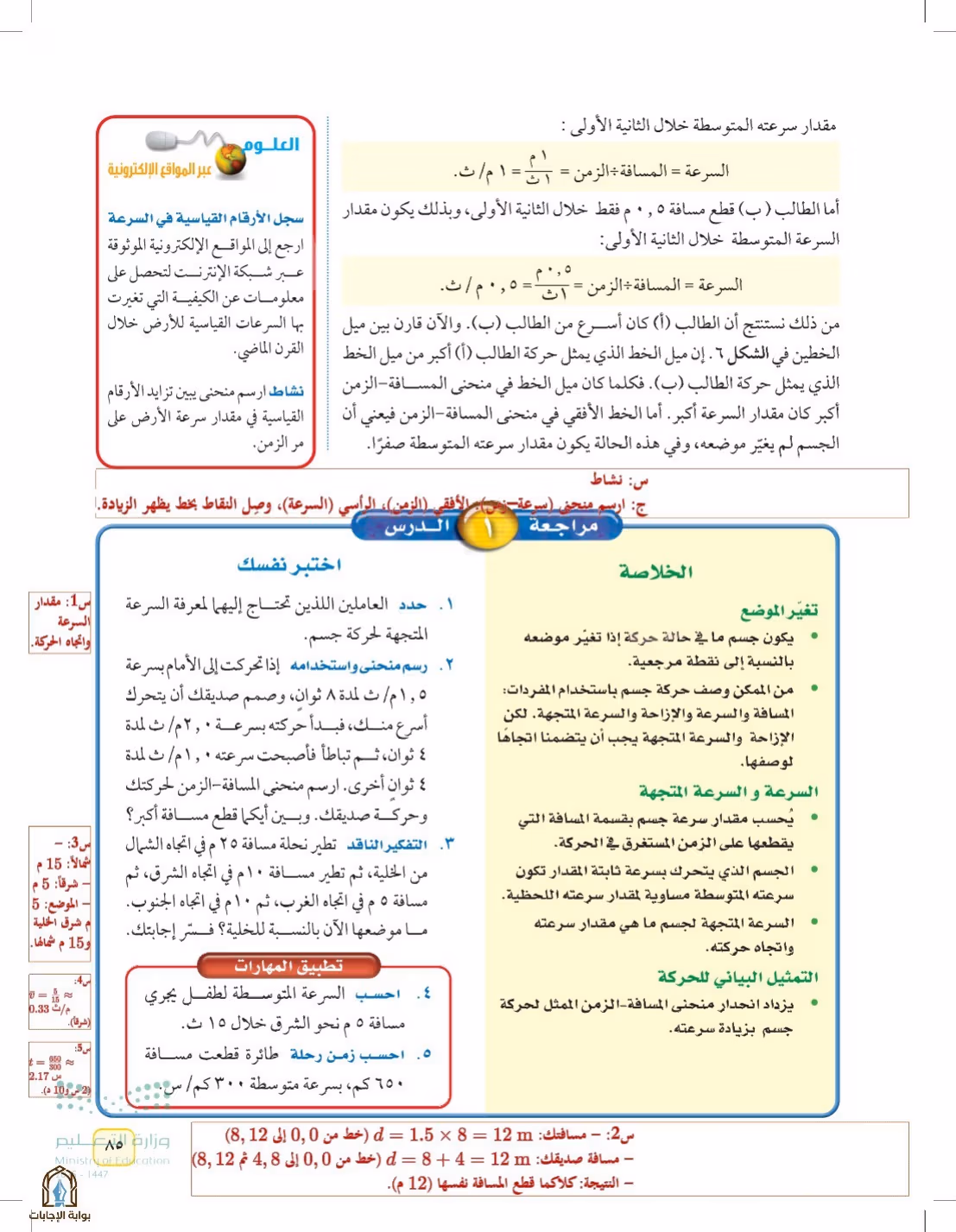 صفحة 85