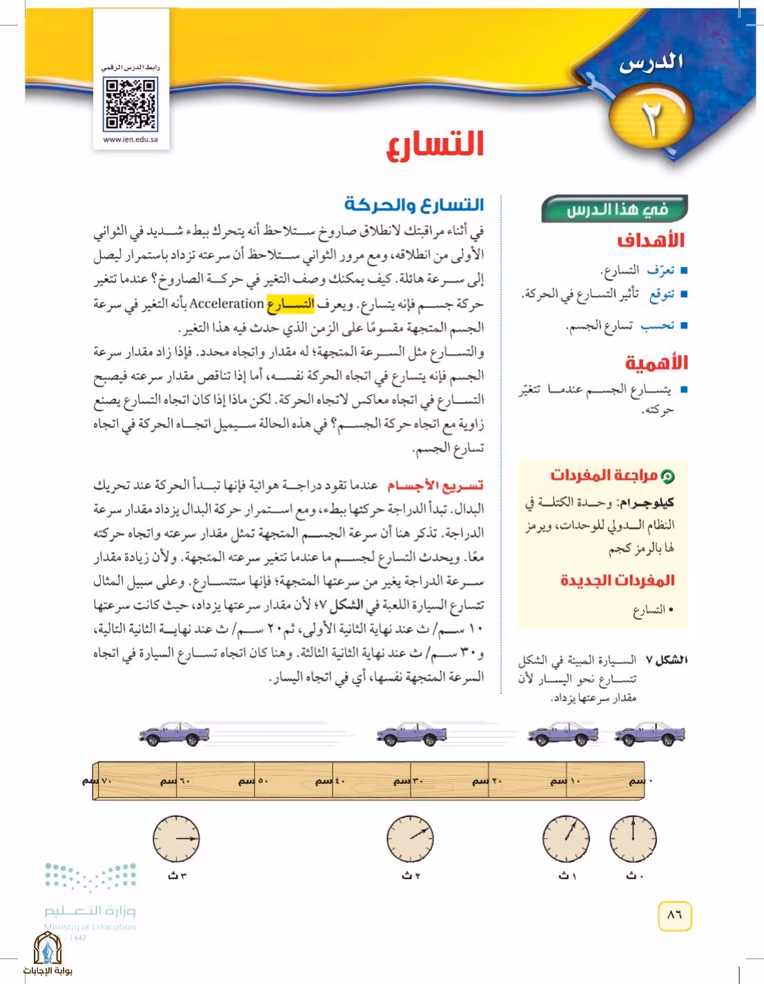 صفحة 86