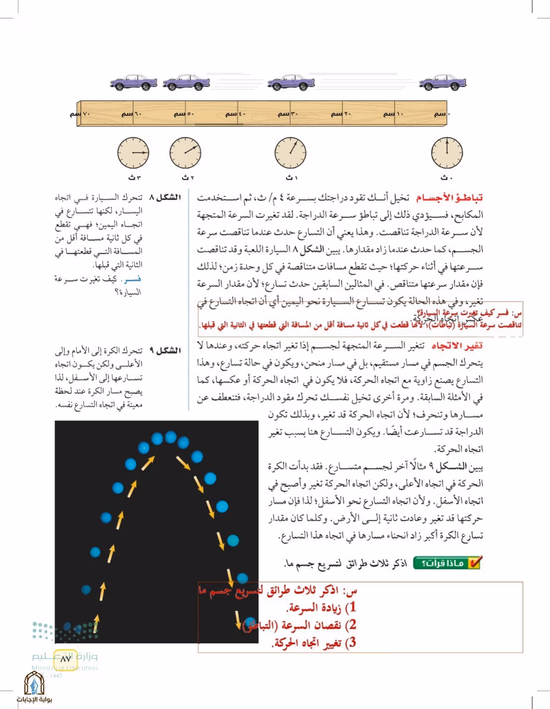 صفحة 87