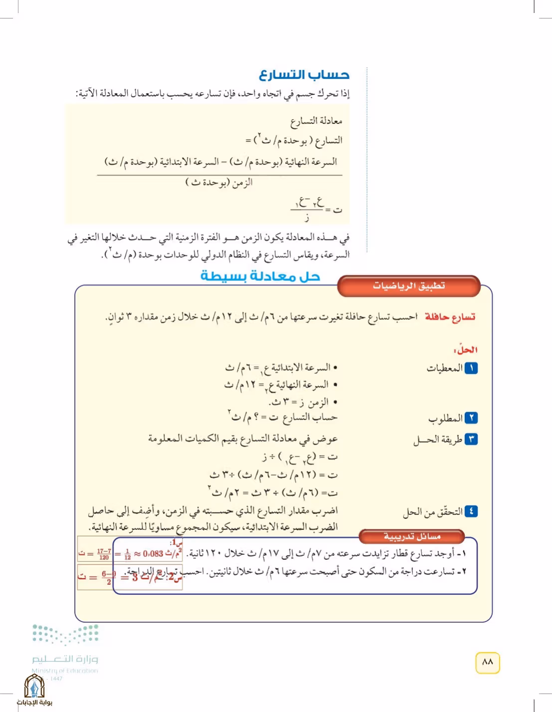 صفحة 88